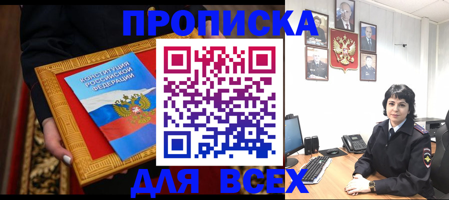 купить прописку в Луховицах