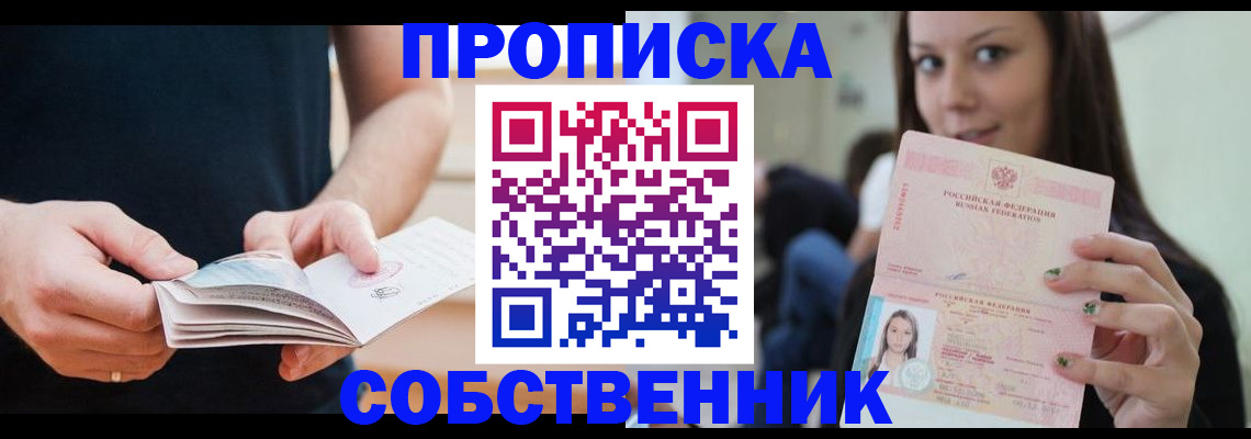 купить прописку в Луховицах