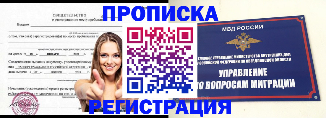 прописка от собственника в Луховицах